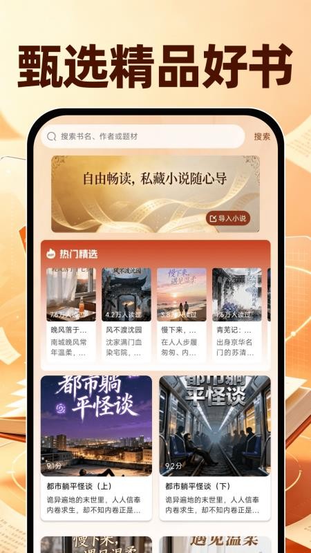 番知免费小说最新版v1.0.0截图2
