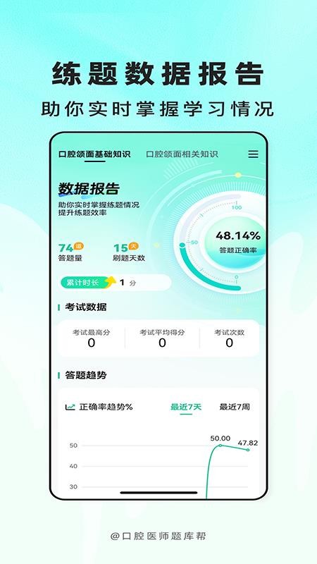 口腔医师题库帮最新版v2.1.31截图5