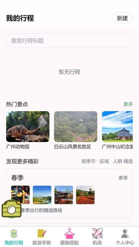 逸起漫游手机版v1.0.0截图1