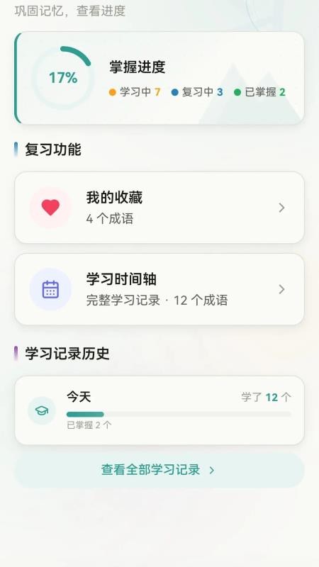 北海成语官方版v0.1.0.2截图5