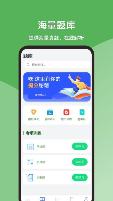 会计题库精灵最新版v0.1.0(1)