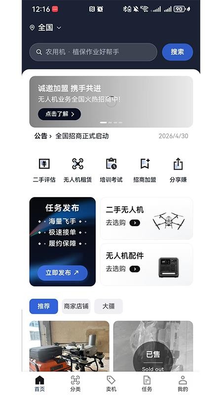慧飞行官方版v2.6.8截图3