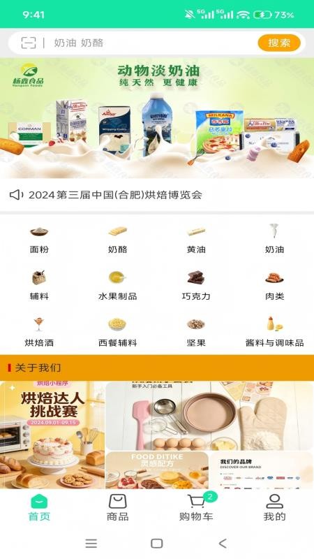 杨鑫食品尊享购官方版v3.3.903截图3