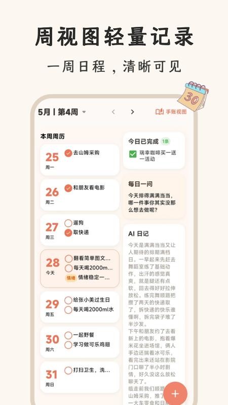 VibeJot免费版v1.0.0(1)