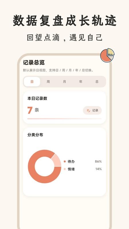 VibeJot免费版v1.0.0(5)