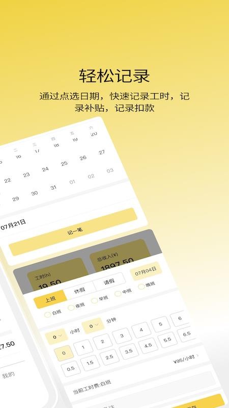 记工宝官方版v1.1.2截图2