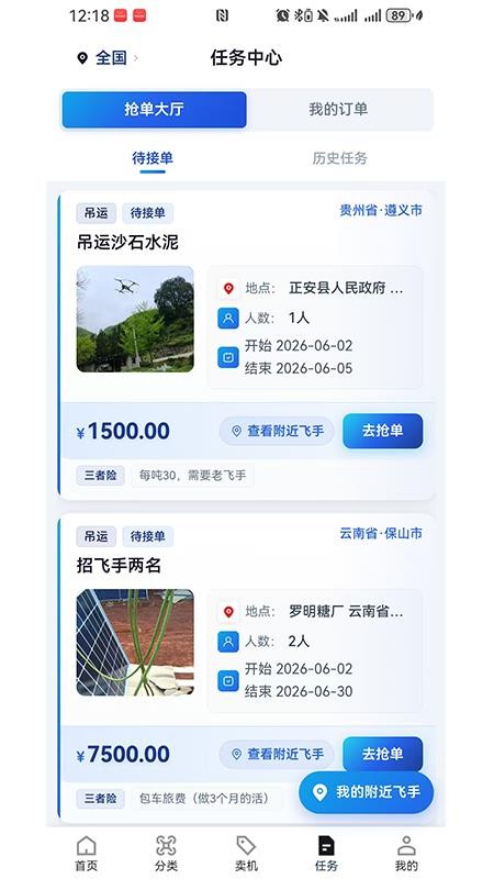 慧飞行官方版v2.6.8截图1