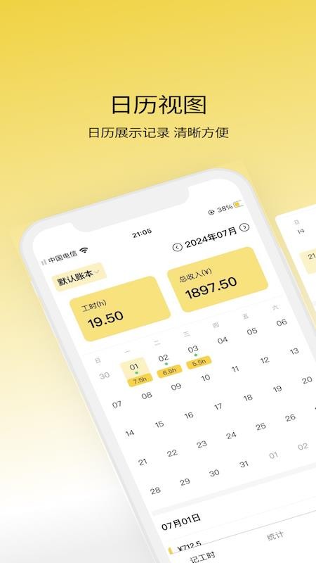 记工宝官方版v1.1.2截图1