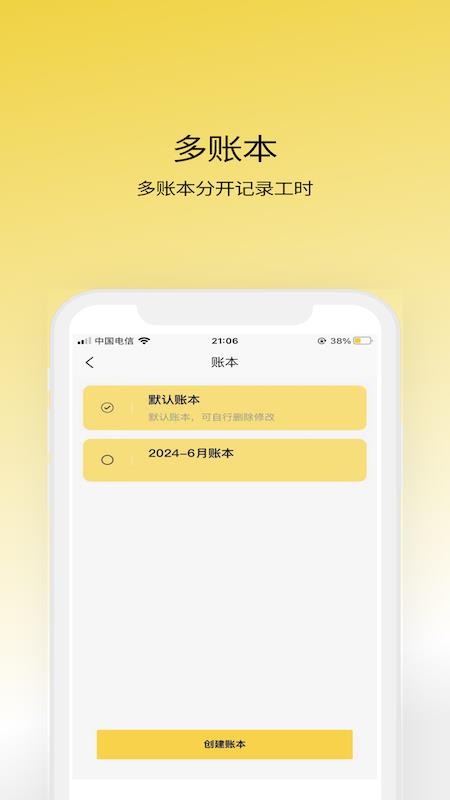 记工宝官方版v1.1.2截图3
