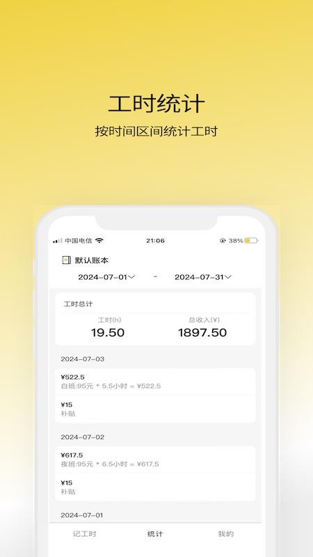 记工宝官方版v1.1.2截图4