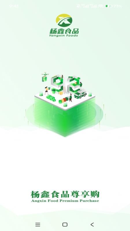 杨鑫食品尊享购官方版v3.3.903截图1