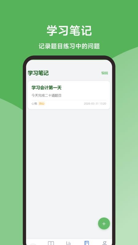 会计题库精灵最新版v0.1.0(4)