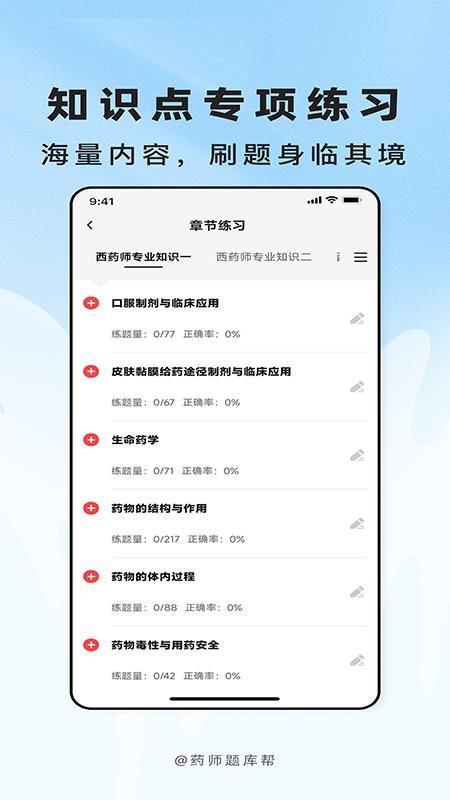 药师题库帮最新版v2.1.31截图2