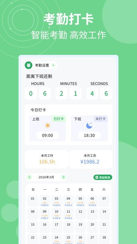 记加班计工时最新版v1.0.5(1)
