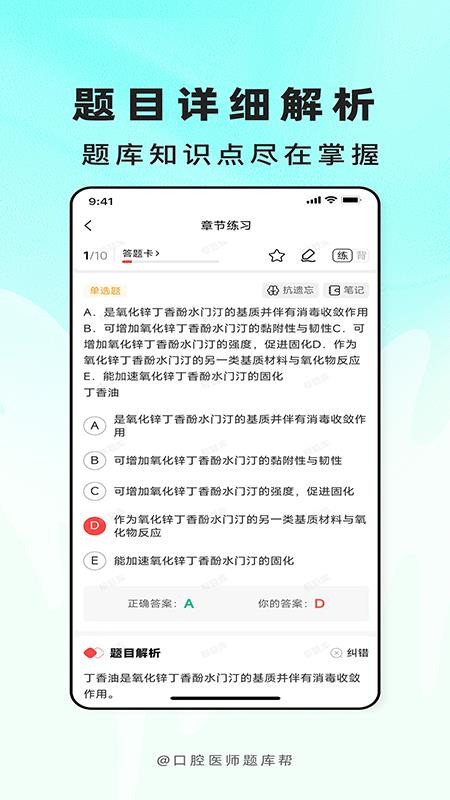 口腔医师题库帮最新版v2.1.31截图3
