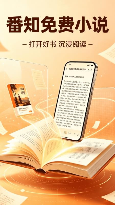 番知免费小说最新版v1.0.0截图1