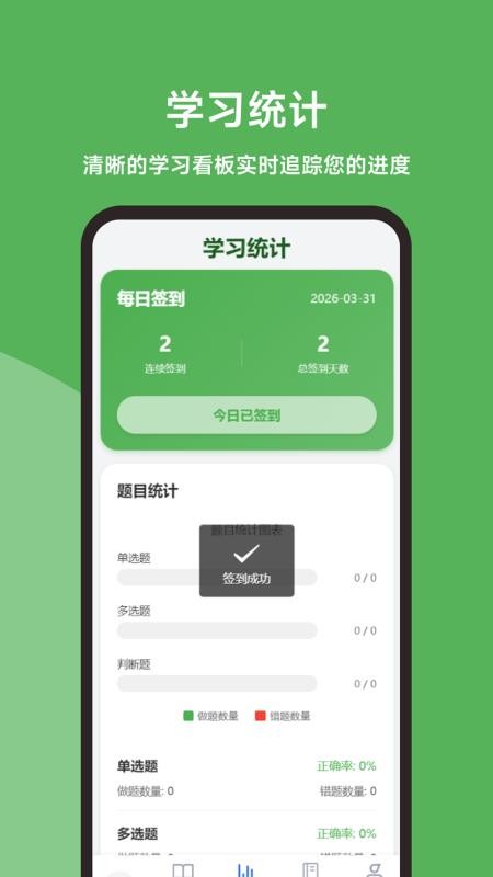 会计题库精灵最新版v0.1.0(3)