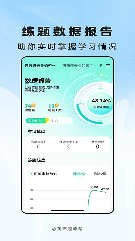 药师题库帮最新版v2.1.31截图5