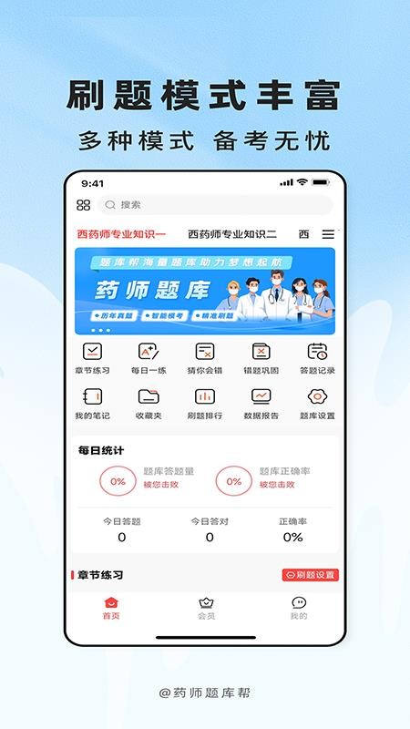 药师题库帮最新版v2.1.31截图1