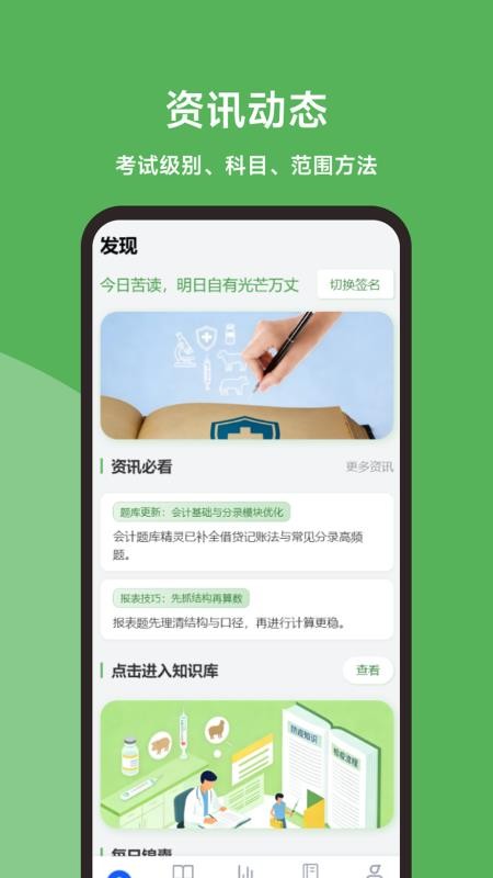会计题库精灵最新版v0.1.0(2)
