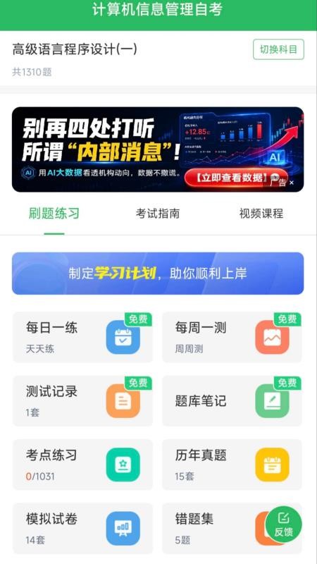 计算机信息管理自考最新版v5.1.2(1)