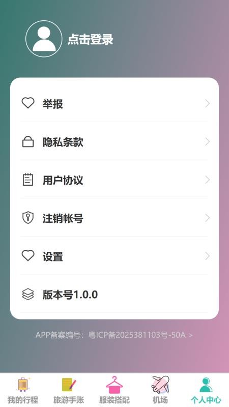 逸起漫游手机版v1.0.0截图5