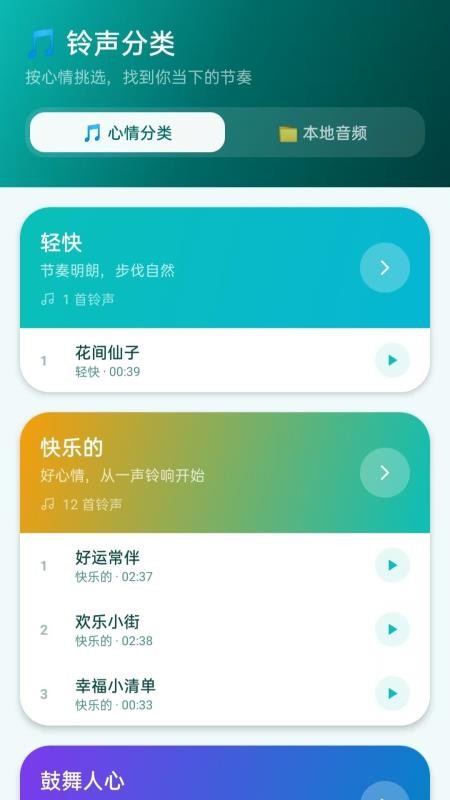 全民悦听铃声手机版vH5.0截图2