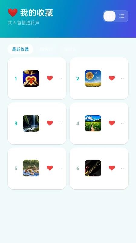 全民悦听铃声手机版vH5.0截图4