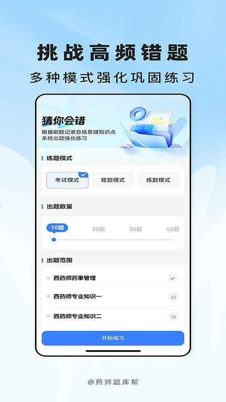 药师题库帮最新版v2.1.31截图4