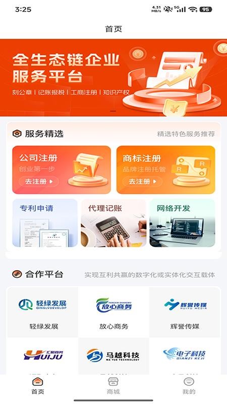 企越官方版v1.0.2截图1