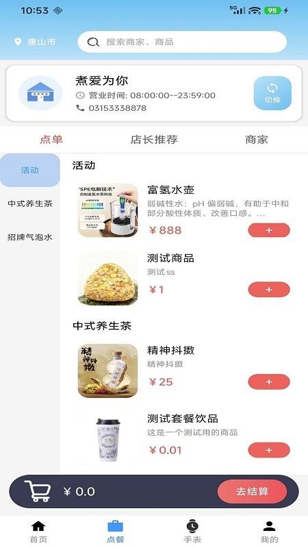 煮爱为你最新版v2.0.4截图3