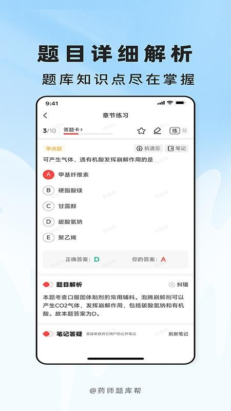 药师题库帮最新版v2.1.31截图3