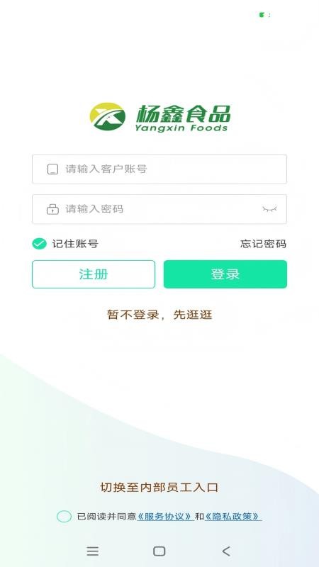 杨鑫食品尊享购官方版v3.3.903截图2