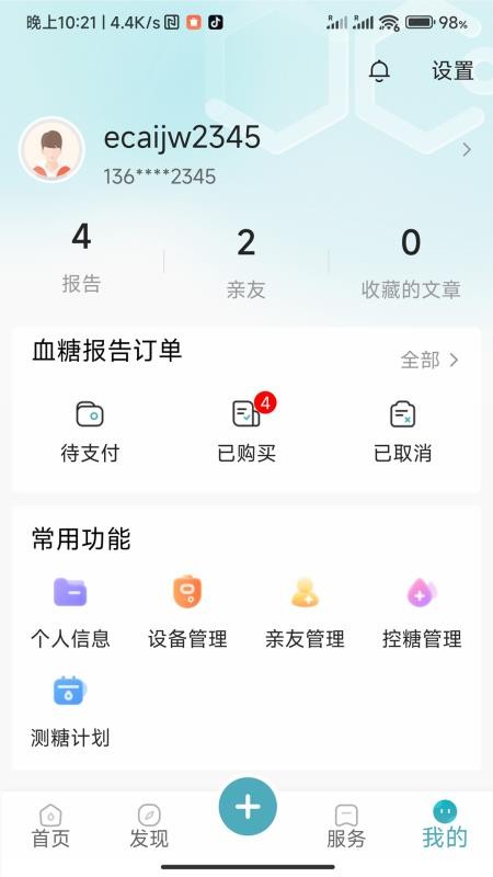 精智健康最新版v1.0.3.2024062713截图4