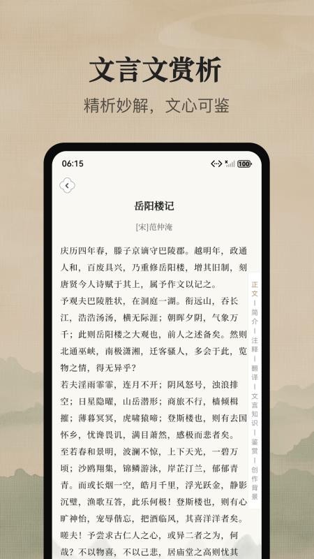 文言文宝典手机版v1.0.4(3)