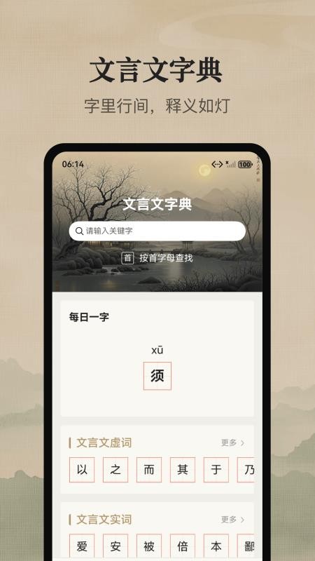 文言文宝典手机版v1.0.4(4)
