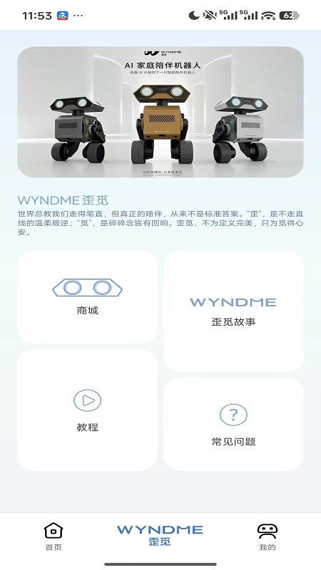 歪觅最新版v1.4(2)
