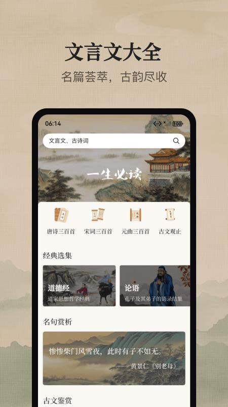 文言文宝典手机版v1.0.4(1)