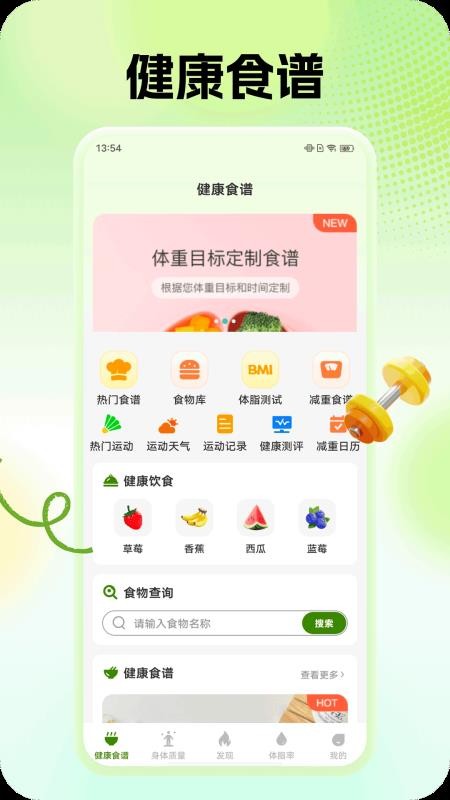全民轻松瘦最新版v1.0.3截图4