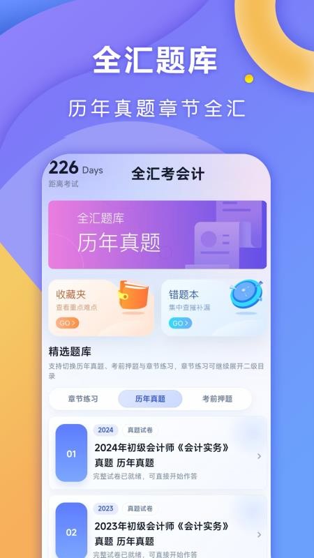 全汇考会计手机版v1.0.1(1)