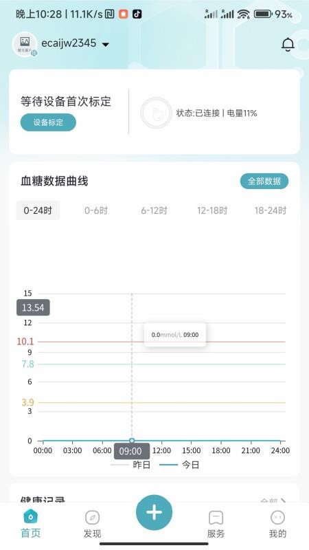 精智健康最新版v1.0.3.2024062713截图1