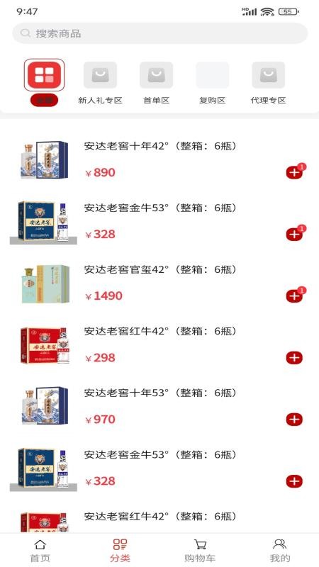 安达老窖官方版v1.0.4截图2