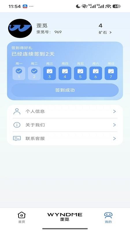 歪觅最新版v1.4(3)