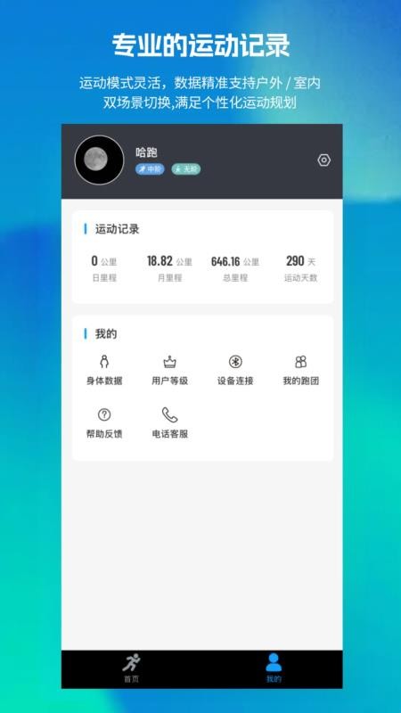 哈跑最新版v1.6截图3