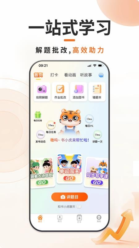 书小虎学习官方版v1.0.0(1)