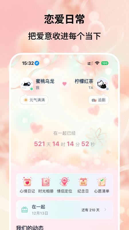 恋爱时刻免费版v1.0.2(1)