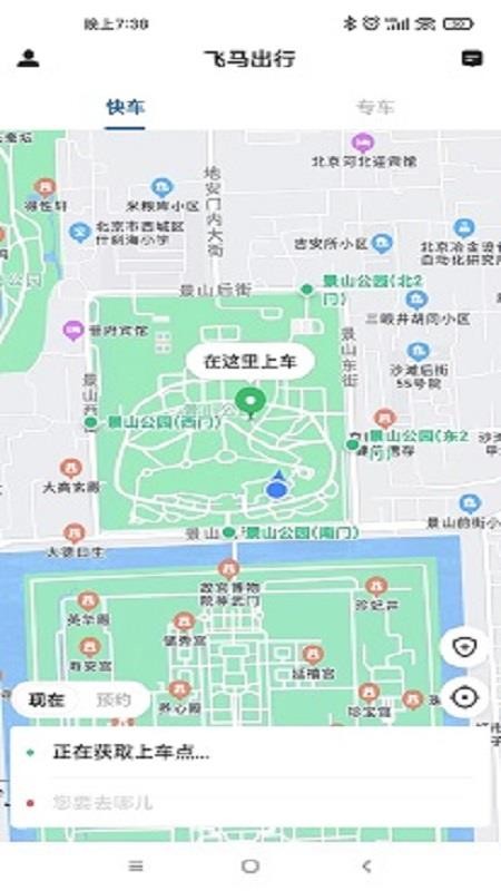 飞马出行最新版v5.60.7.0001截图1