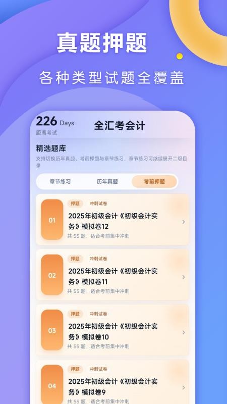 全汇考会计手机版v1.0.1(3)