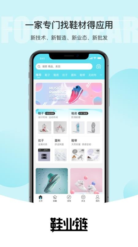 鞋业链最新版v3.0.9截图3