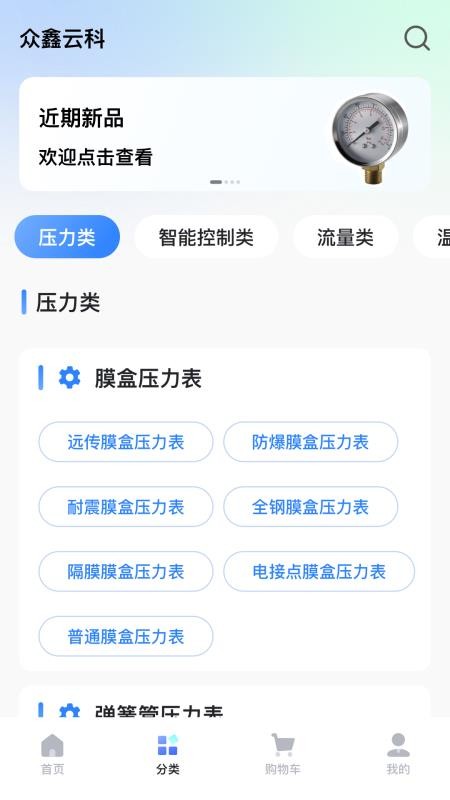 众鑫云科官方版v1.0.2截图3